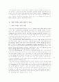 수직적 통합과 아웃소싱 전략을 통해 알아 본 나이키사례 분석  11페이지