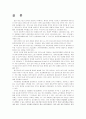 수직적 통합과 아웃소싱 전략을 통해 알아 본 나이키사례 분석  30페이지