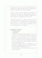 정보기술과 로지스틱스 [SCM 개념, 공급 사슬 관리 개념] 6페이지