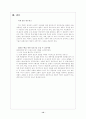 정보기술과 로지스틱스 [SCM 개념, 공급 사슬 관리 개념] 12페이지