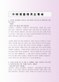 최신㈜ 아워홈 자기소개서 2페이지