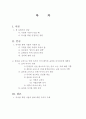 사람과 사람이 만날 때 [책 속 만남] 2페이지
