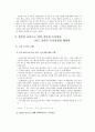 사람과 사람이 만날 때 [책 속 만남] 6페이지