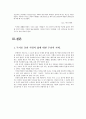 사람과 사람이 만날 때 [책 속 만남] 11페이지