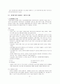 사회복지 현장실습 계획과, 수퍼비전 사례 (노인복지관의 실습을 중심으로)  6페이지