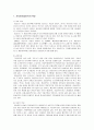 [지역사회조사] 송파구 잠실본동  2페이지