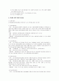 [지역사회조사] 송파구 잠실본동  10페이지