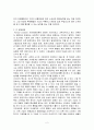 [기업의 경영 전략] 수직적 통합과 아웃소싱  3페이지