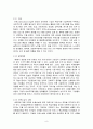 [기업의 경영 전략] 수직적 통합과 아웃소싱  9페이지