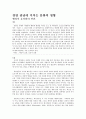 경영 관념에 미치는 문화적 영향. 행정적 효과와의 연관  1페이지