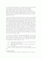 경영 관념에 미치는 문화적 영향. 행정적 효과와의 연관  3페이지