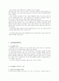 글로벌경영환경하의 기업의 목표와 지배구조  2페이지