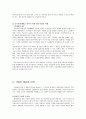 글로벌경영환경하의 기업의 목표와 지배구조  6페이지