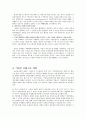 글로벌경영환경하의 기업의 목표와 지배구조  8페이지