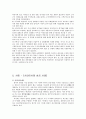 글로벌경영환경하의 기업의 목표와 지배구조  9페이지
