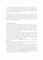 글로벌경영환경하의 기업의 목표와 지배구조  10페이지