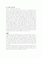 [요약&서평][가족과 한국사회, 가족의 이름으로...요약,서평][결혼, 사랑, 가족제도] 2페이지