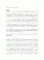 [요약&서평][가족과 한국사회, 가족의 이름으로...요약,서평][결혼, 사랑, 가족제도] 4페이지