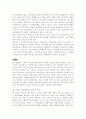 [요약&서평][가족과 한국사회, 가족의 이름으로...요약,서평][결혼, 사랑, 가족제도] 5페이지