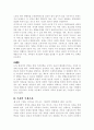 [요약&서평][가족과 한국사회, 가족의 이름으로...요약,서평][결혼, 사랑, 가족제도] 6페이지