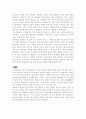 [요약&서평][가족과 한국사회, 가족의 이름으로...요약,서평][결혼, 사랑, 가족제도] 7페이지