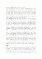 [요약&서평][가족과 한국사회, 가족의 이름으로...요약,서평][결혼, 사랑, 가족제도] 8페이지