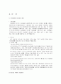 [기업문화와 리더십][Microsoft & HP][마이크로소프트, 빌게이츠 리더십] 4페이지
