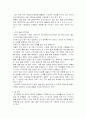 [기업문화와 리더십][Microsoft & HP][마이크로소프트, 빌게이츠 리더십] 5페이지