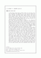 고구려와 수당 전쟁 - 세계적인 문명간의 충돌  7페이지