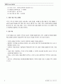 경영전략 FedEx의 미래산업발전방향  9페이지
