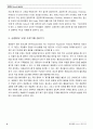 경영전략 FedEx의 미래산업발전방향  11페이지