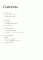 인종차별 ‘야만인의 색깔들’[차별 사전적 의미, 차이 사전적 의미] 2페이지