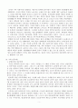 인종차별 ‘야만인의 색깔들’[차별 사전적 의미, 차이 사전적 의미] 5페이지