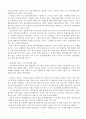 인종차별 ‘야만인의 색깔들’[차별 사전적 의미, 차이 사전적 의미] 6페이지