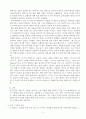 인종차별 ‘야만인의 색깔들’[차별 사전적 의미, 차이 사전적 의미] 9페이지