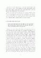 결혼은 미친 짓이다 [의미, 사례, 찬성, 반대] 8페이지