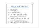 직업탐구(스튜어디스)  - 하늘과 함께 하는 젊은 날의 도전 객실승무원.pptx 2페이지