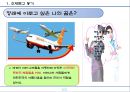 직업탐구(스튜어디스)  - 하늘과 함께 하는 젊은 날의 도전 객실승무원.pptx 3페이지