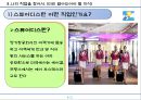 직업탐구(스튜어디스)  - 하늘과 함께 하는 젊은 날의 도전 객실승무원.pptx 5페이지