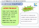직업탐구(스튜어디스)  - 하늘과 함께 하는 젊은 날의 도전 객실승무원.pptx 6페이지