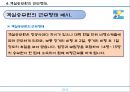 직업탐구(스튜어디스)  - 하늘과 함께 하는 젊은 날의 도전 객실승무원.pptx 11페이지