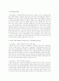 [지역사회복지론] 지역사회조직사업과 지역사회보호사업을 비교 설명하고,  자신이 속한 지역에서 이루어지고 있는 조직사업과 보호사업은 어떠한 것들이 있는지 조사 [지역사회] 3페이지