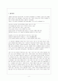 ‘좋은’ 엄마, 아빠가 되고 싶니 =좋은 아빠, 좋은 엄마 되기 열풍에 관하여=  2페이지