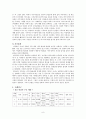 동남아시아 이주 여성의 경험으로 본 한국의 가족  9페이지