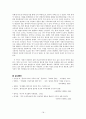 동남아시아 이주 여성의 경험으로 본 한국의 가족  18페이지