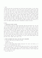 건강교육 지도방법 중 주제선정에 따른 통합적 접근방법에 의한 건강교육으로 건강교육 관련 동화를 선정하여 동화 들려주기 활동 계획안을 작성. 2페이지