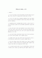 백열등과 형광등 감식에 대하여 1페이지