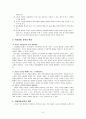 (아동미술) 아동미술교육의 실제, 원리, 형식, 특성, 방법 6페이지