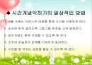 (아동수과학) 시계읽기, 시간의 흐름 이론요약정리 PPT, 파워포인트 4페이지