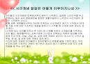 (아동수과학) 시계읽기, 시간의 흐름 이론요약정리 PPT, 파워포인트 7페이지